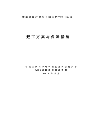 赶工方案与保障措施