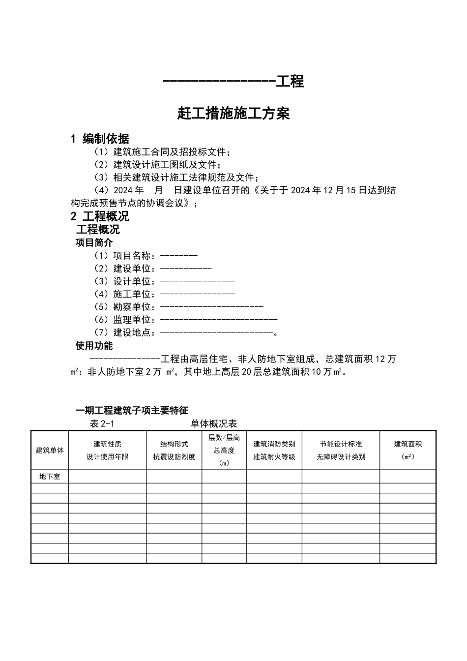 赶工措施施工方案_第3页