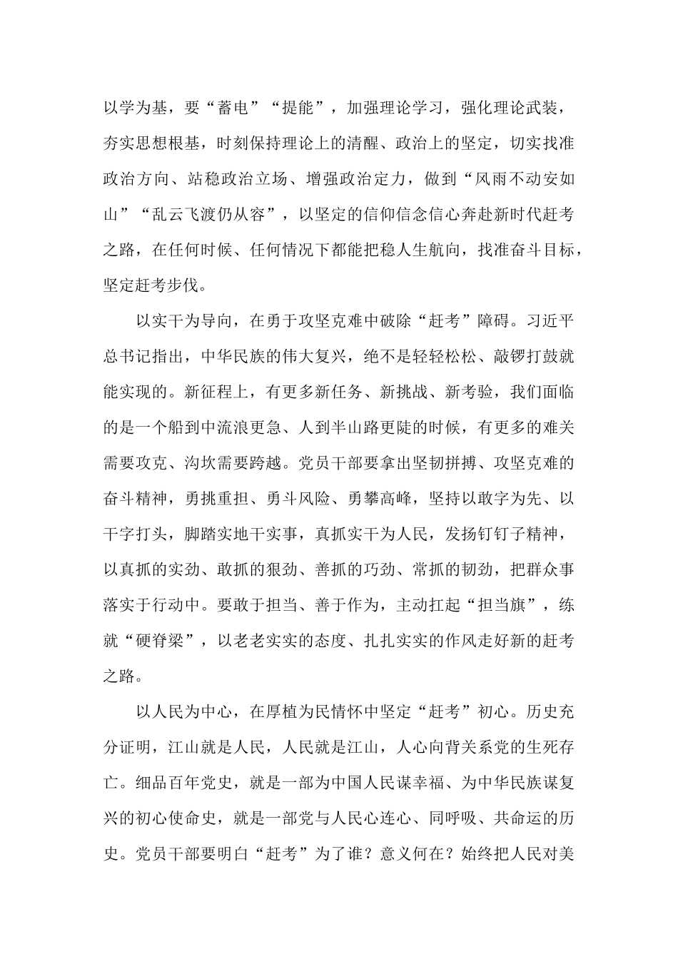 赶考未有穷期奋斗永不停息心得体会_第2页