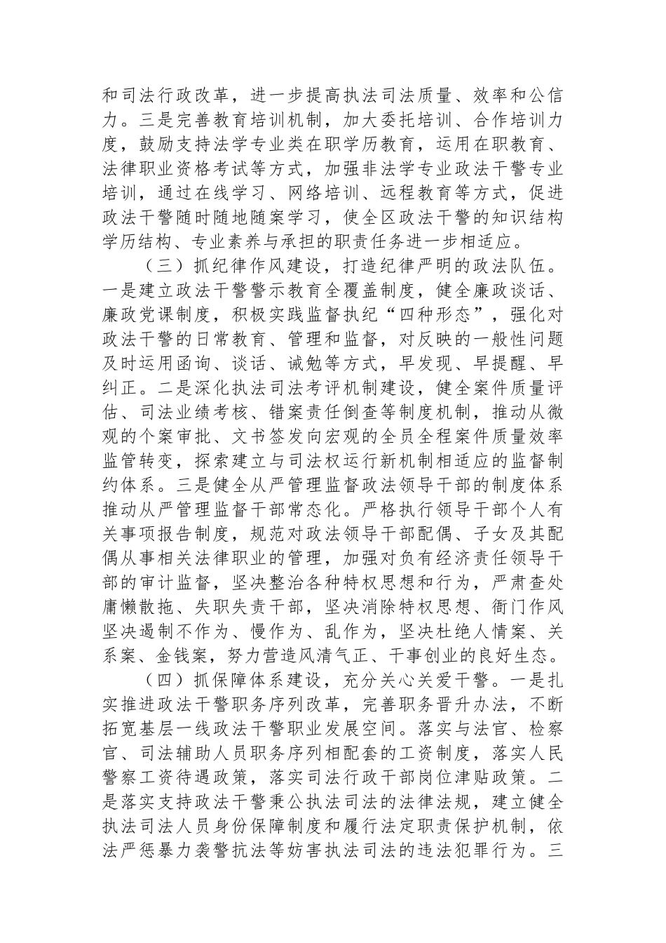 以党建引领推动政法队伍建设调研报告_第2页