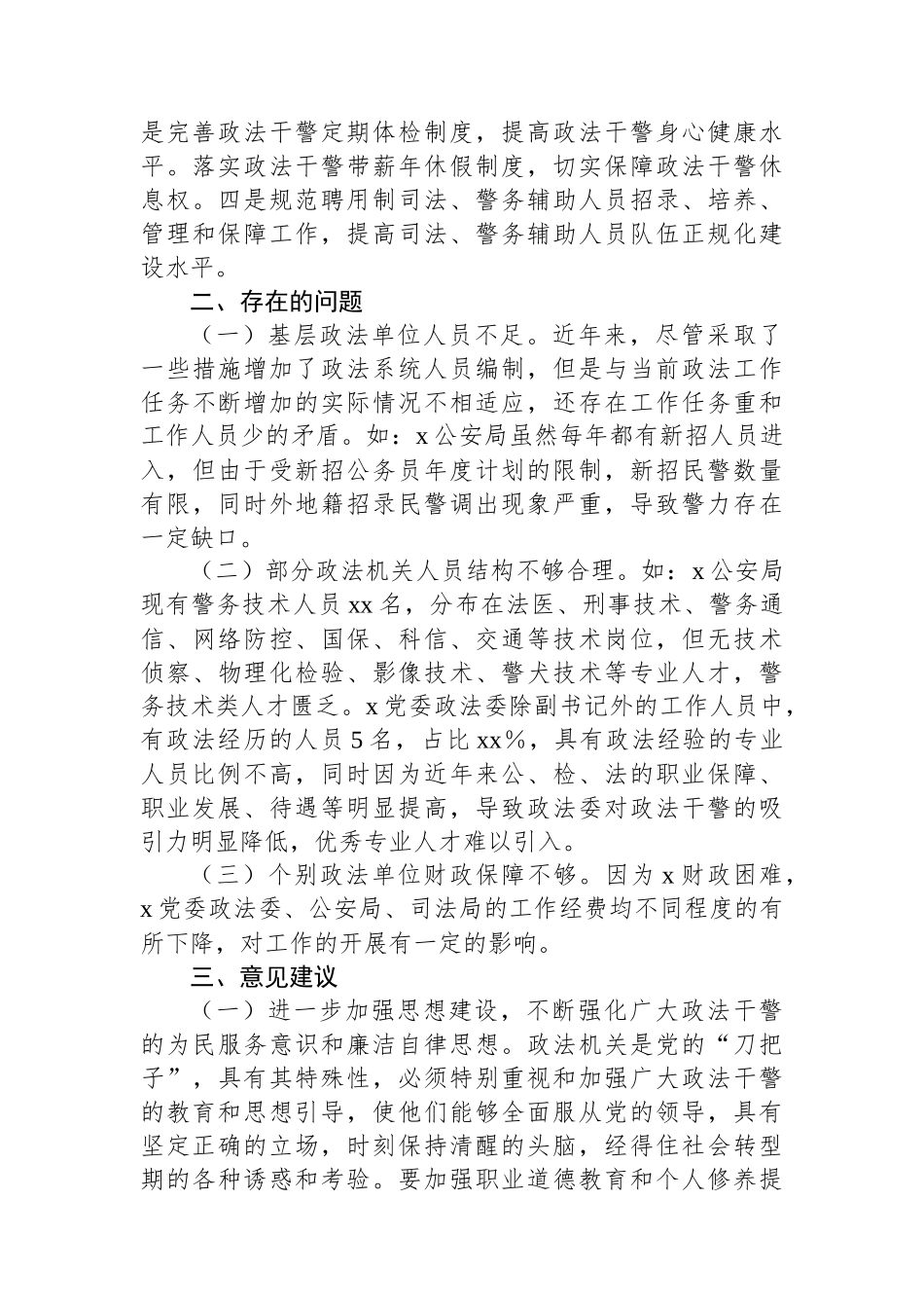 以党建引领推动政法队伍建设调研报告_第3页