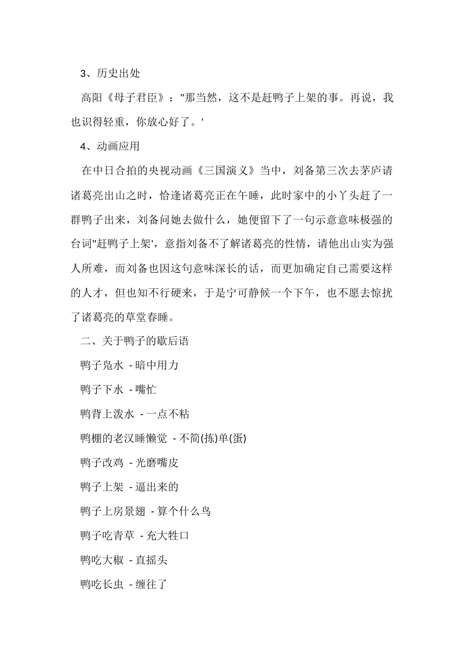 赶鸭子上架歇后语_第2页