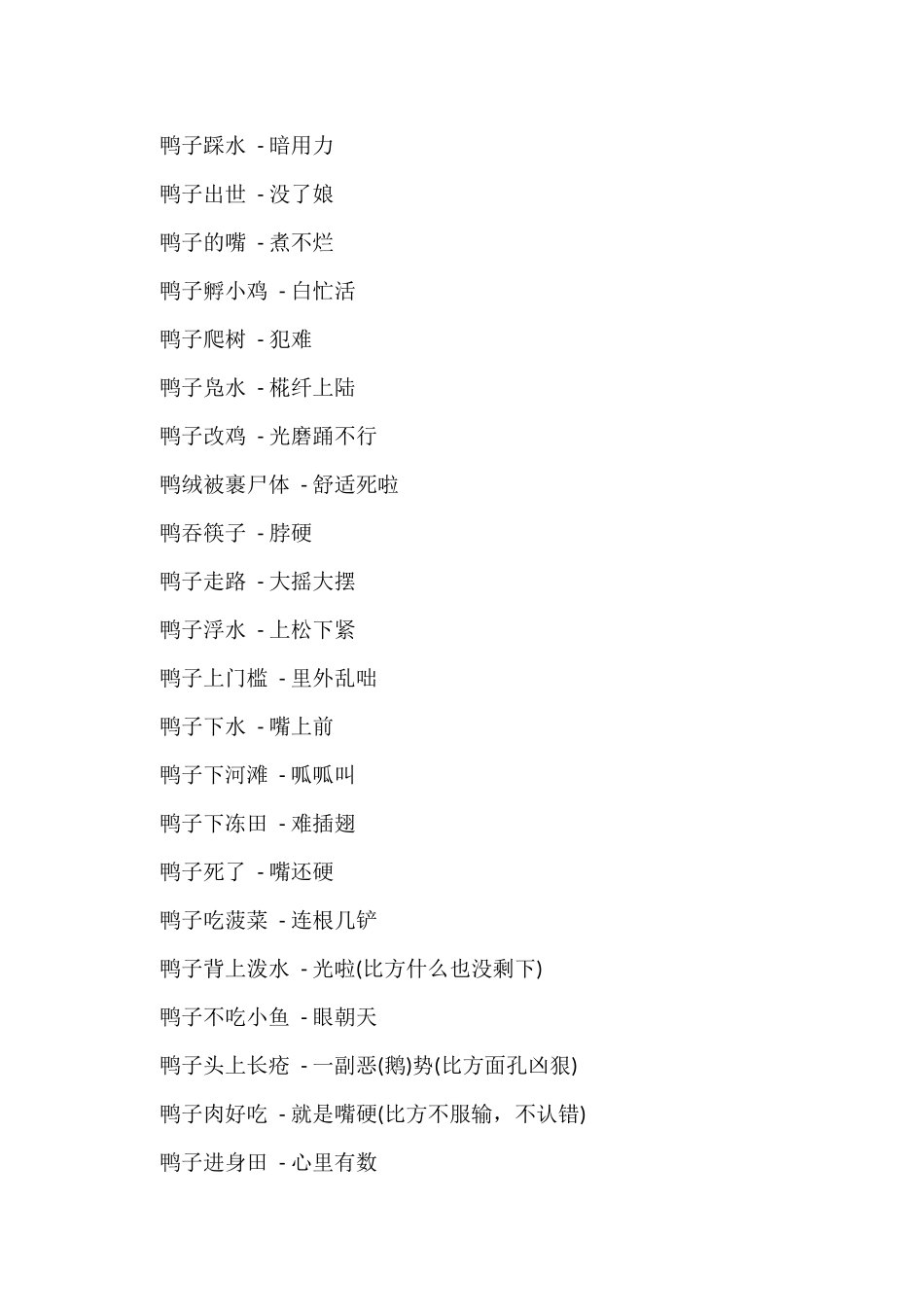 赶鸭子上架歇后语_第3页