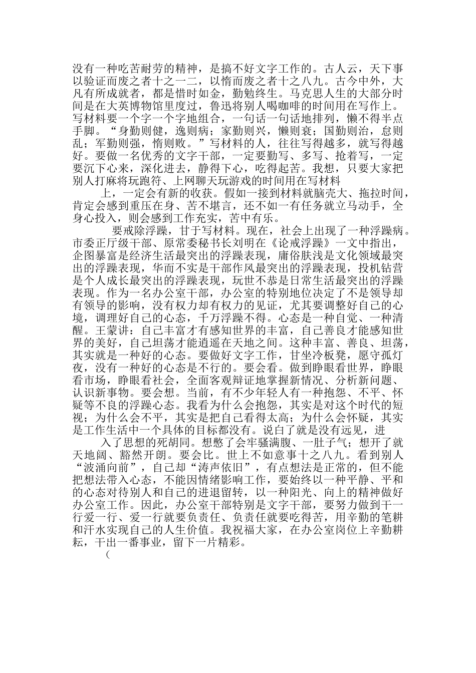 起草领导讲话稿文外之功_第2页