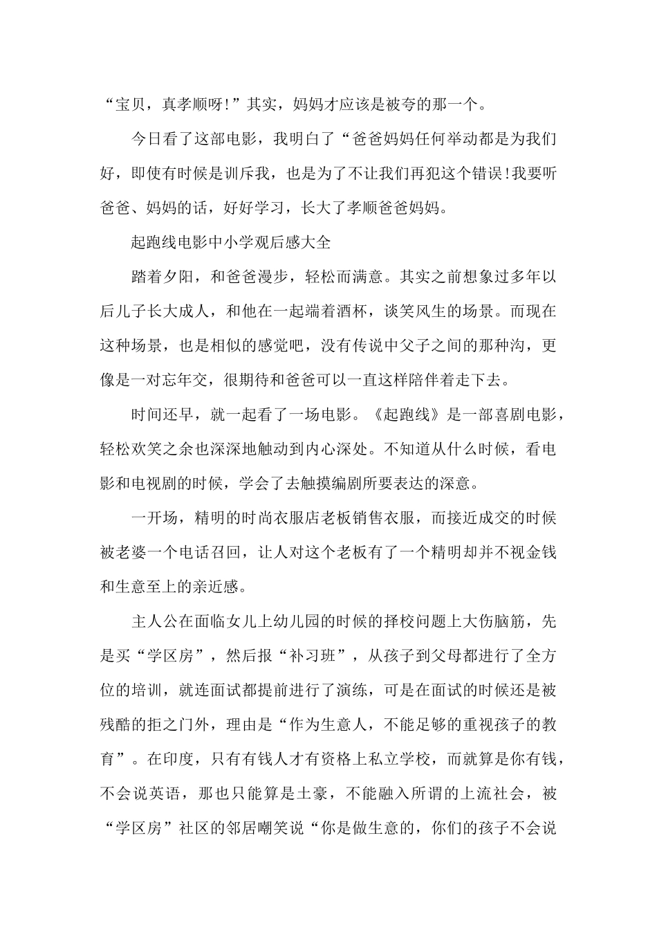 起跑线电影中小学观后感2024年5篇_第2页