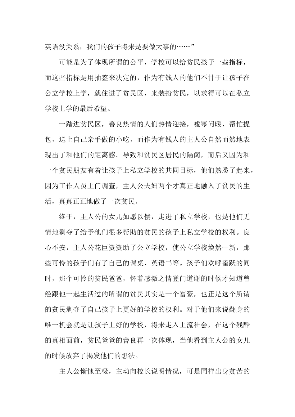起跑线电影中小学观后感2024年5篇_第3页