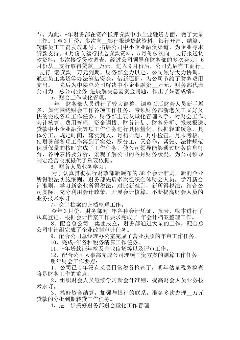 起草审计工作报告心得范文5篇_第2页