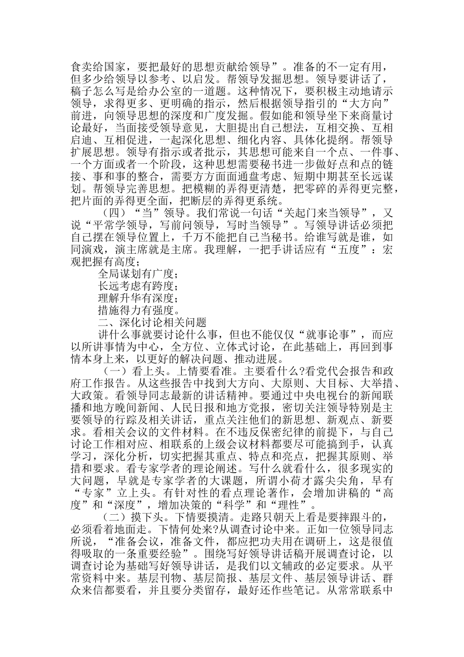 起草领导讲话稿的心得体会_第2页