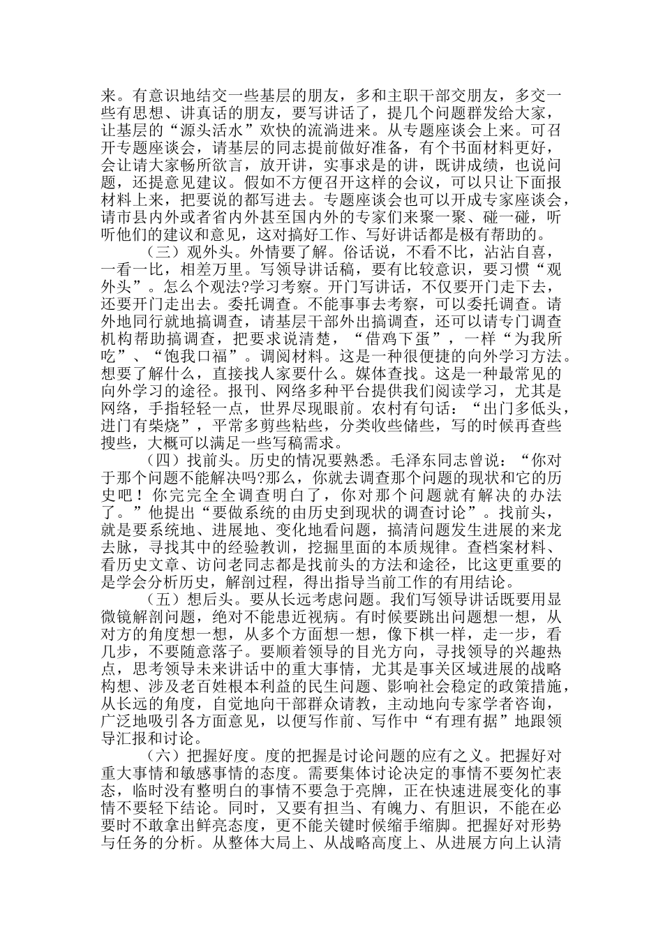 起草领导讲话稿的心得体会_第3页