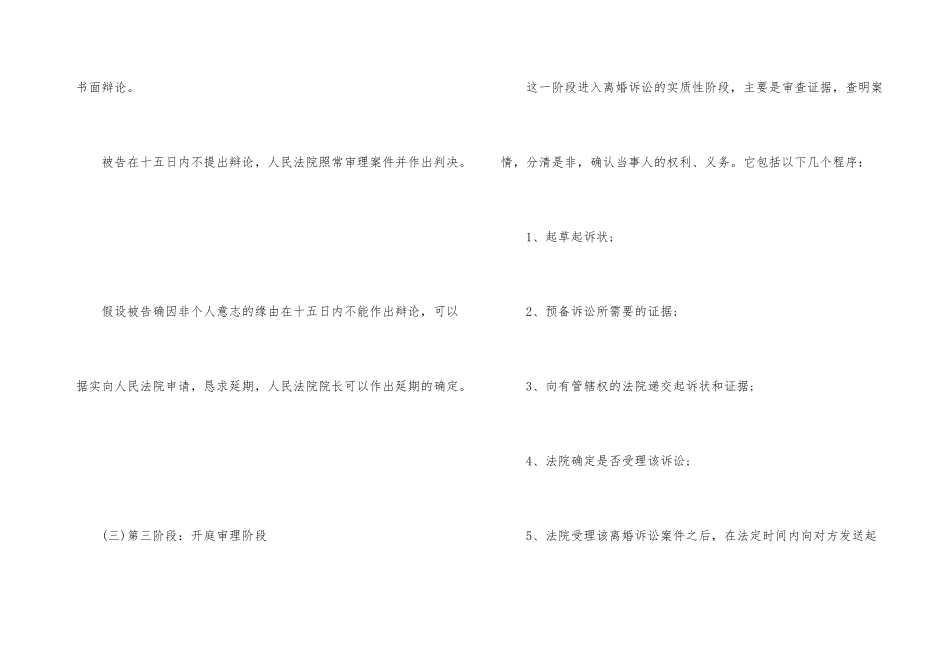 起诉离婚程序和时间_第3页