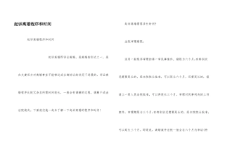 起诉离婚程序和时间