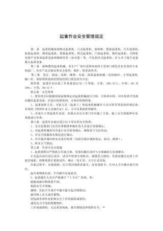 起重作业安全管理规定