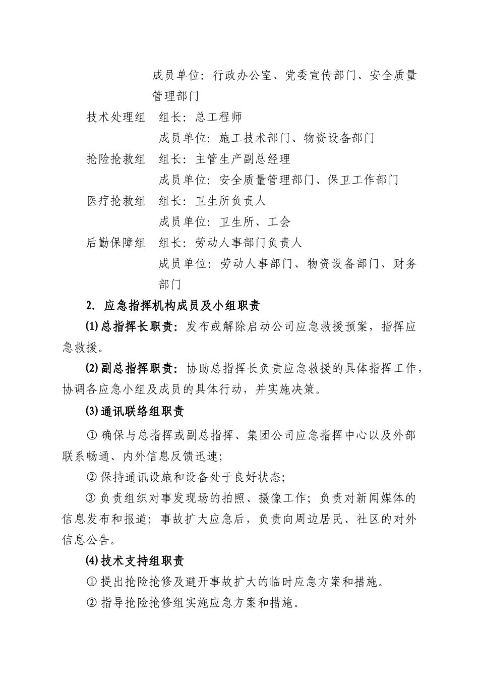 起重吊装专项应急预案_第3页