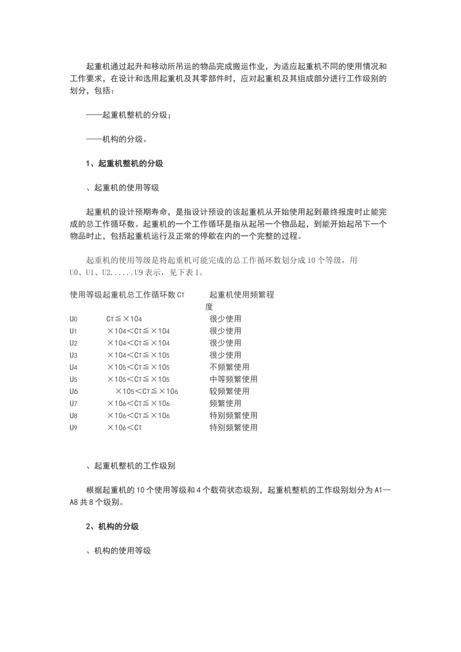 起重机工作级别的划分_第1页