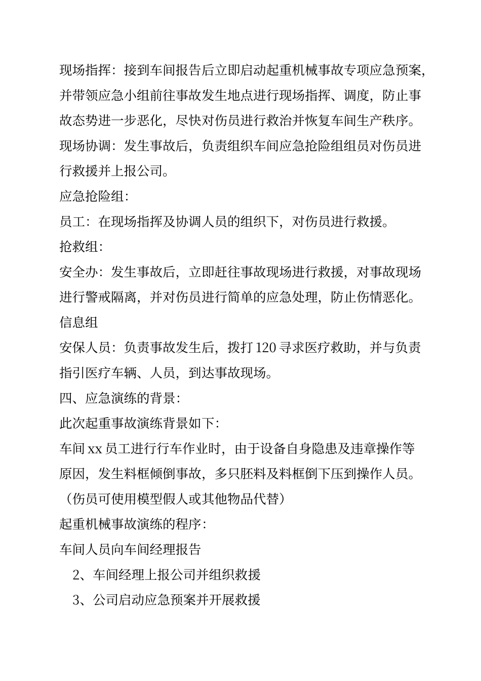 起重机械事故演练方案_第2页