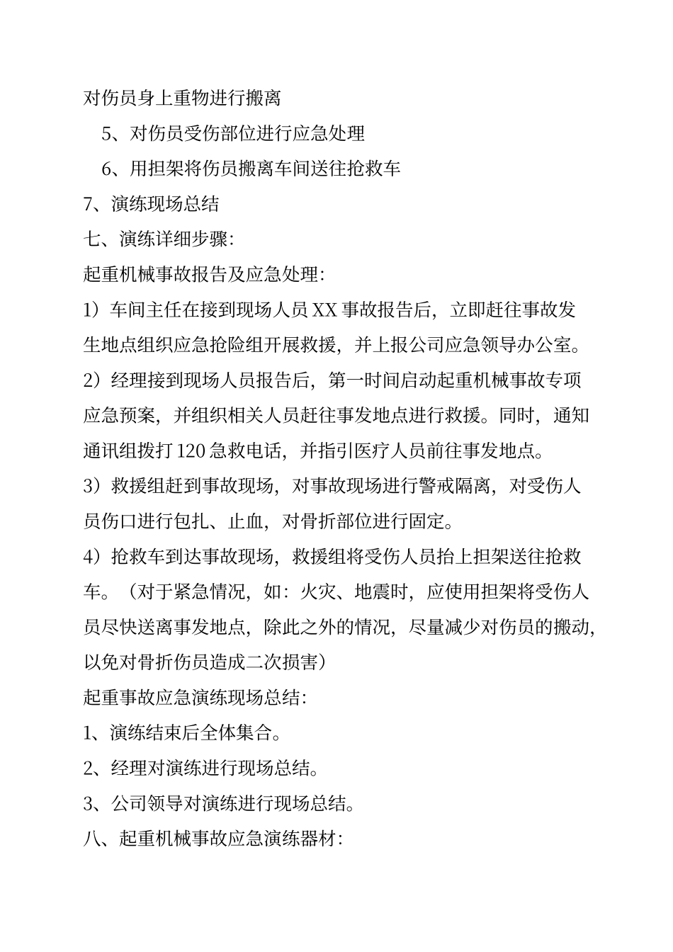 起重机械事故演练方案_第3页
