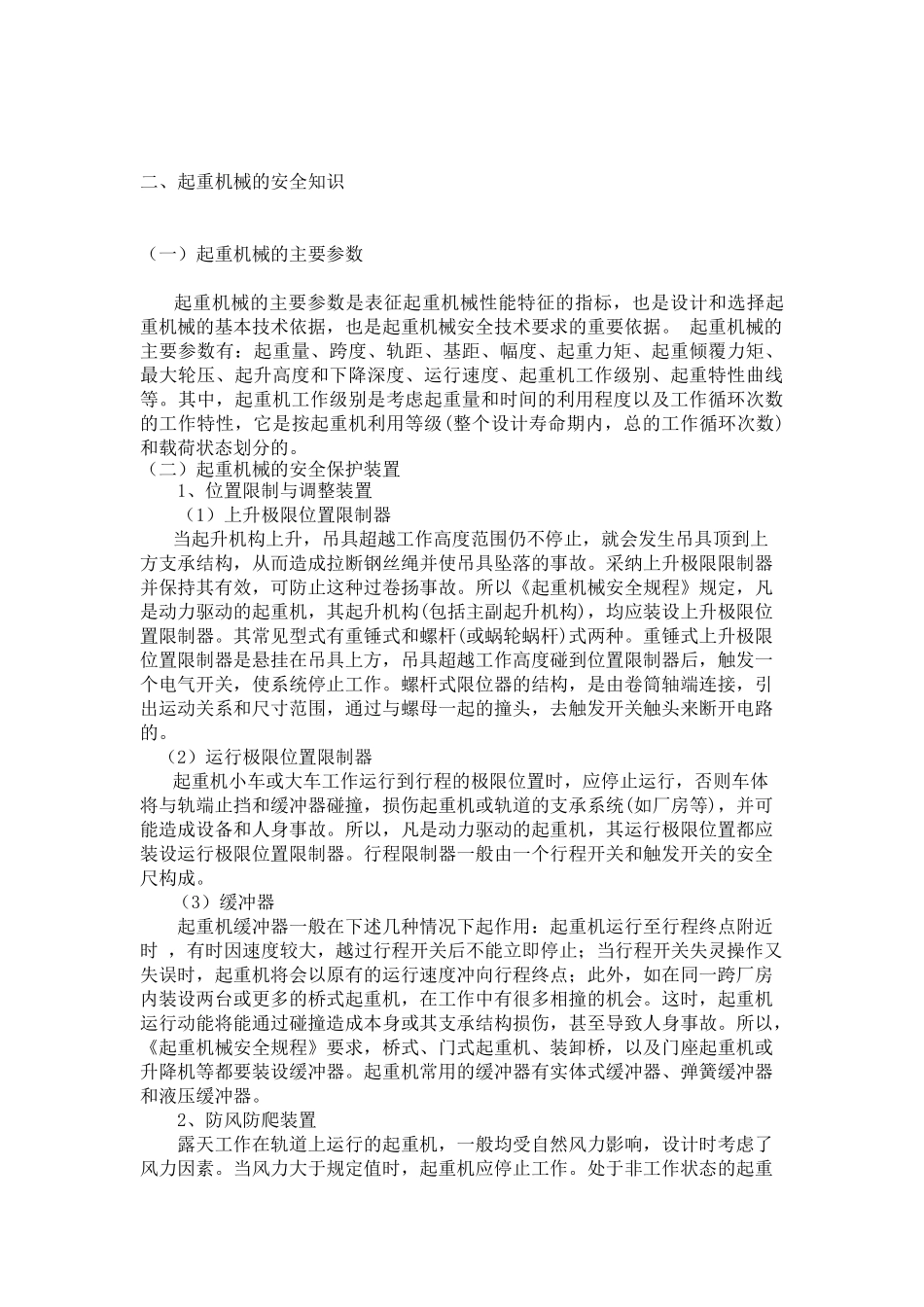 起重机械管理_第3页