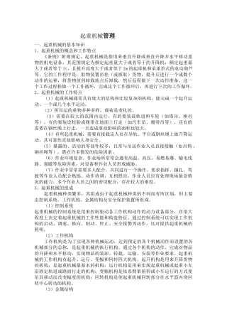 起重机械管理