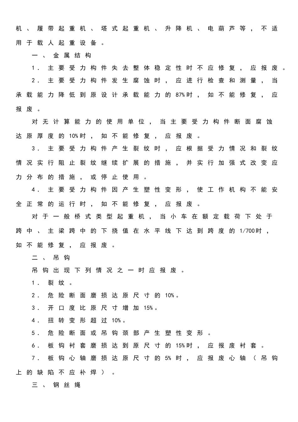 起重机的安全工作寿命年限_第3页