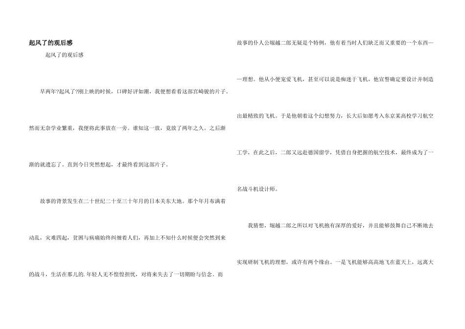 起风了的观后感_第1页
