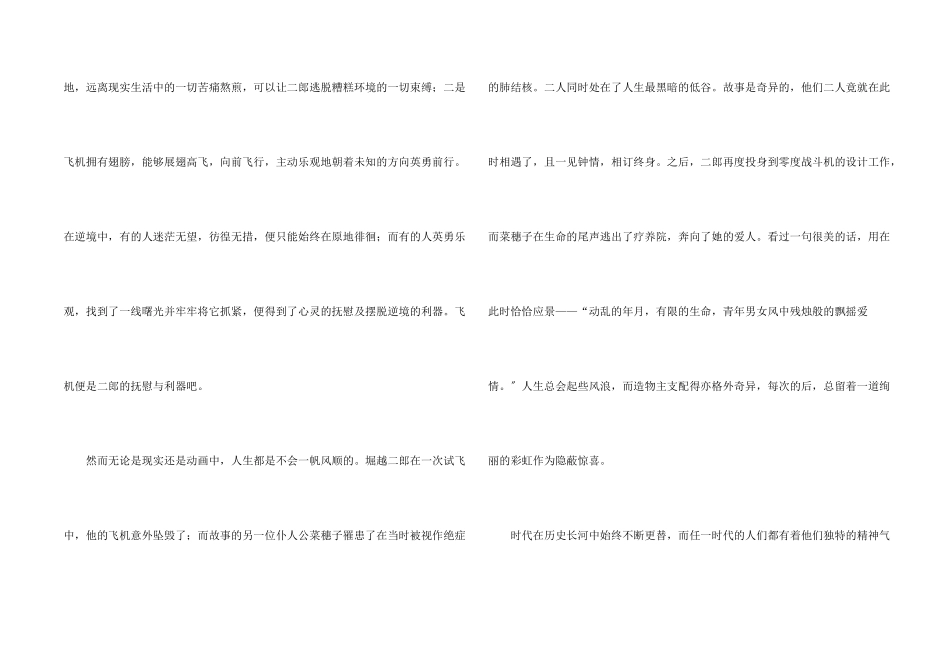 起风了的观后感_第2页