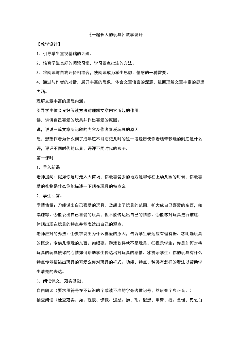 起长大的玩具教学设计_第1页