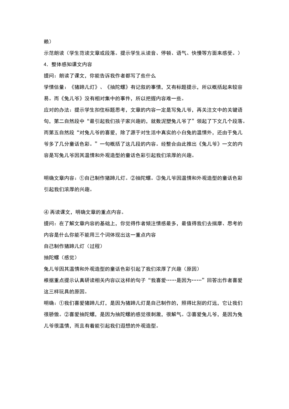 起长大的玩具教学设计_第2页