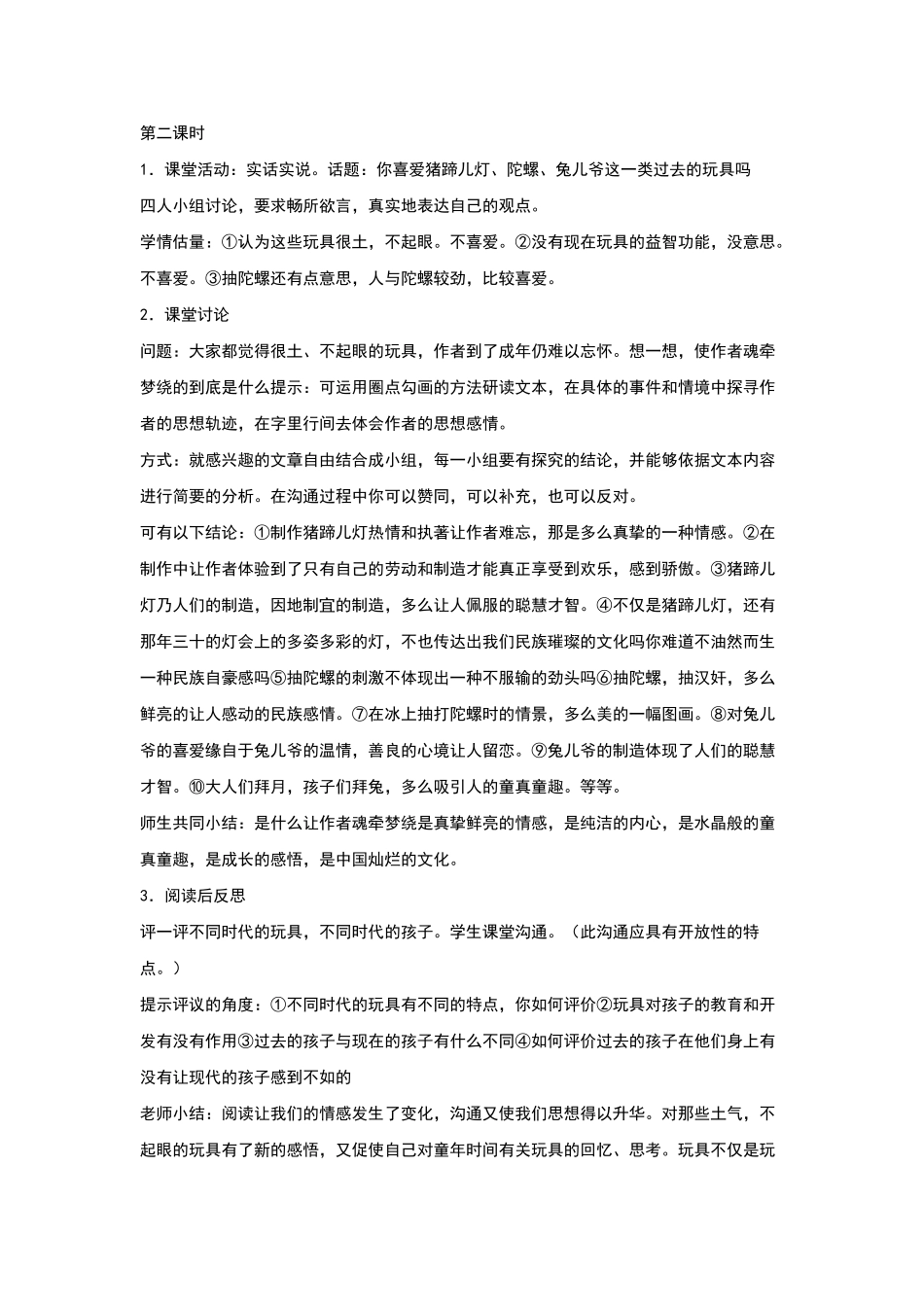 起长大的玩具教学设计_第3页