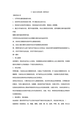 起长大的玩具教学设计