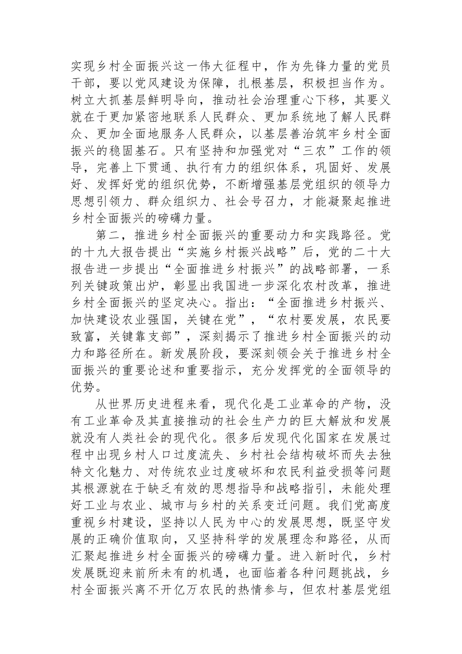 以高质量党建引领乡村全面振兴_第2页