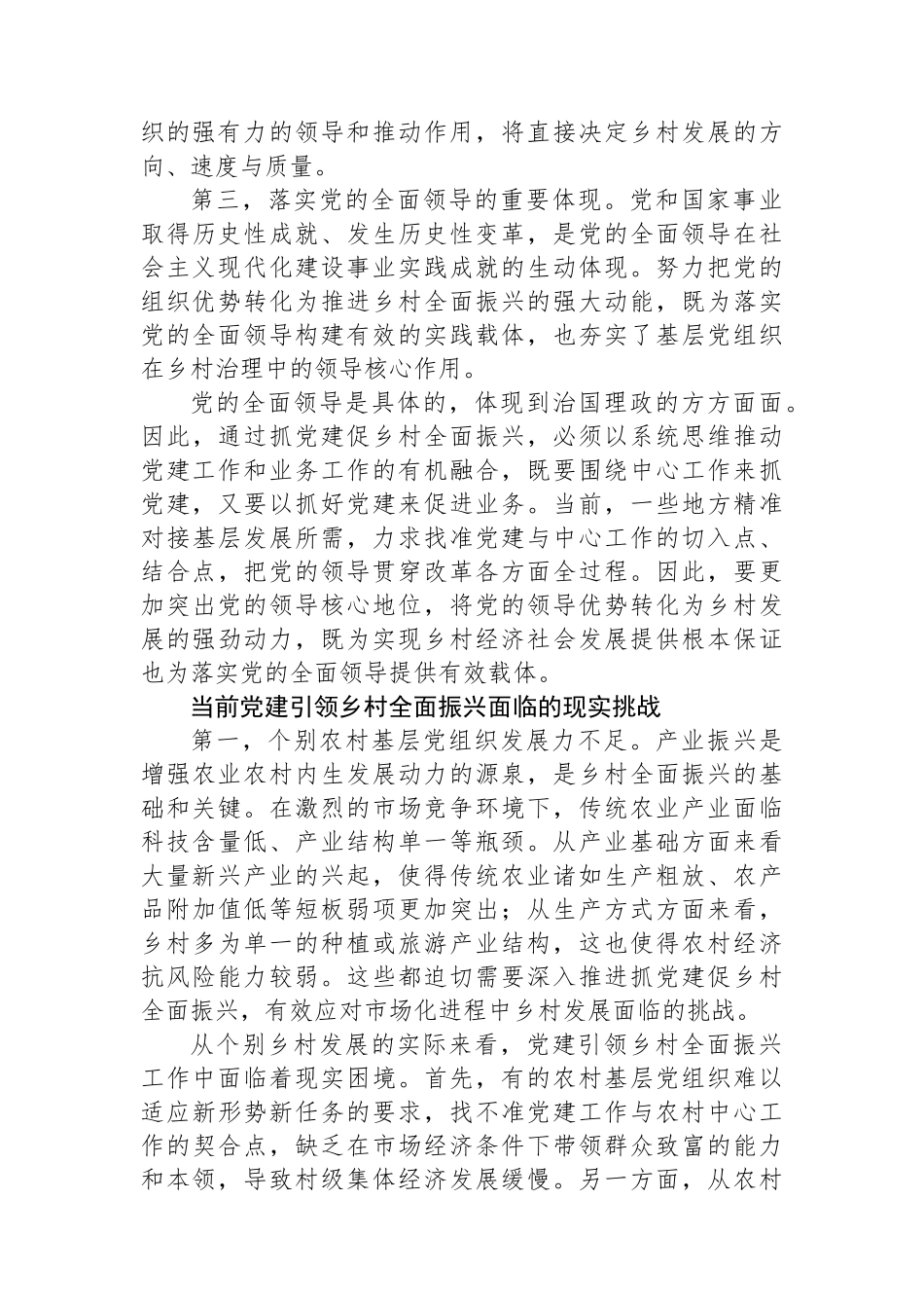 以高质量党建引领乡村全面振兴_第3页