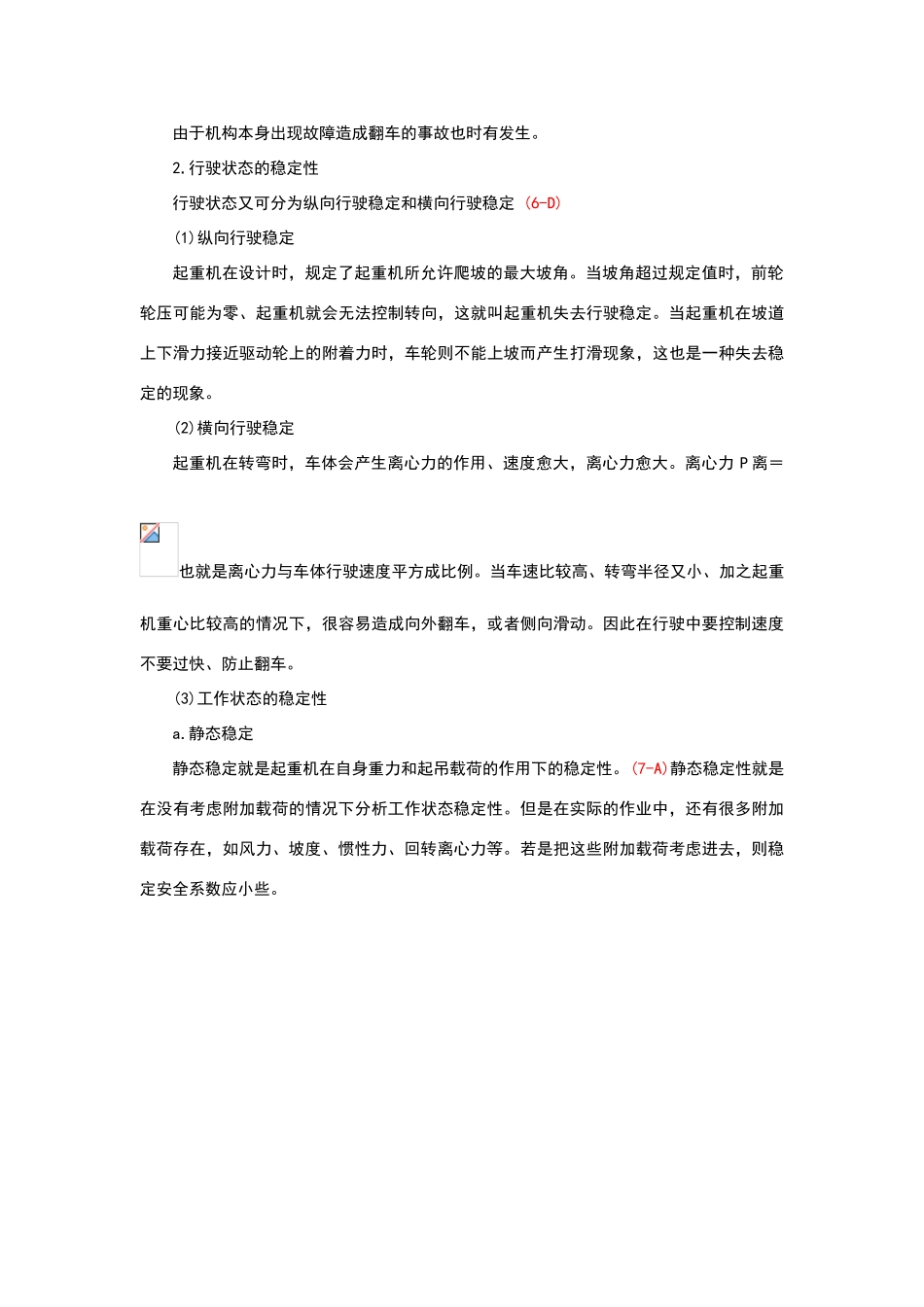 起重机的稳定性系数计算_第3页