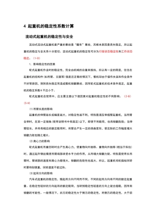 起重机的稳定性系数计算