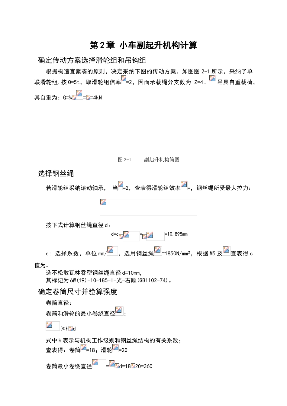 起重机课程设计_第1页