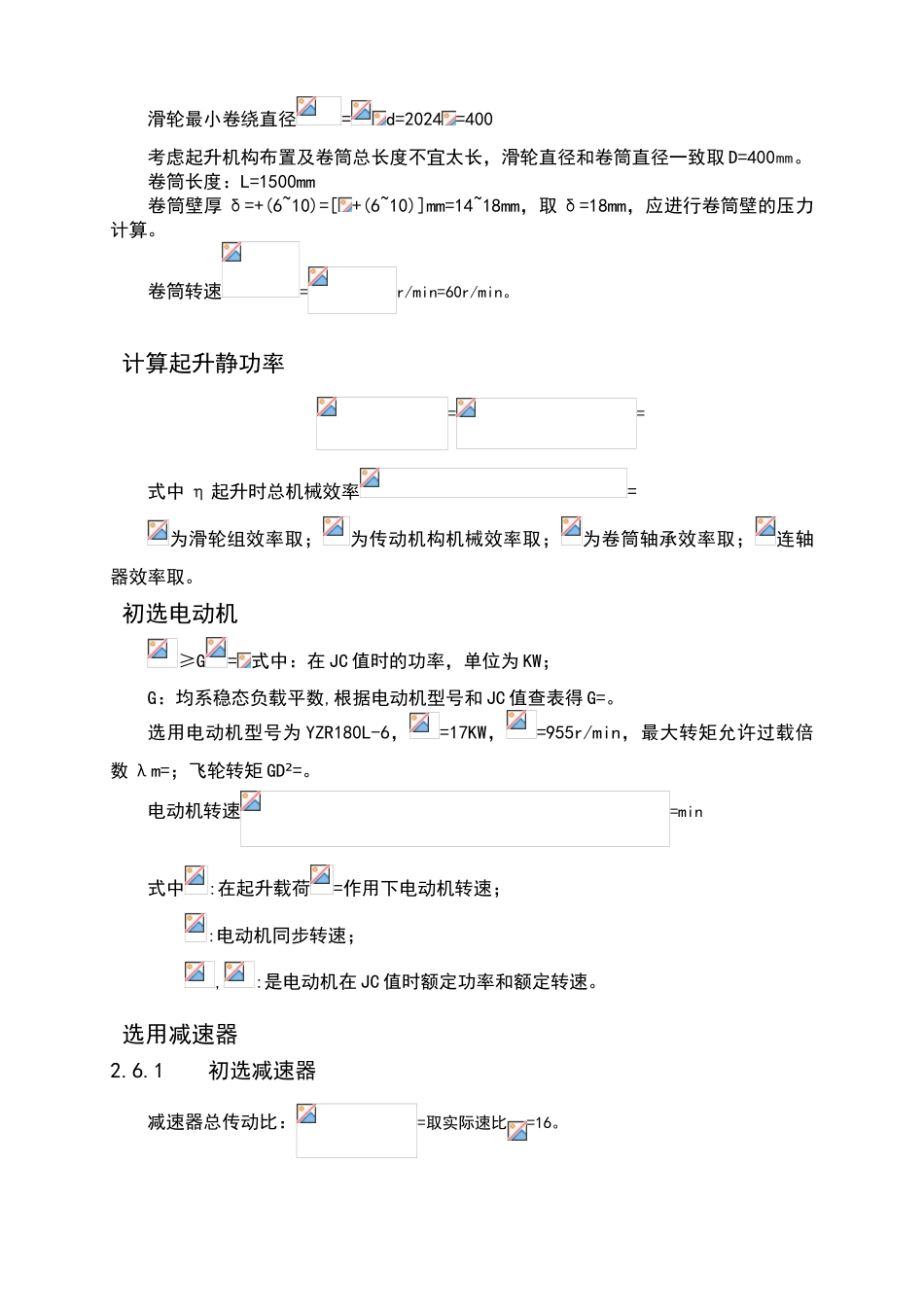 起重机课程设计_第2页