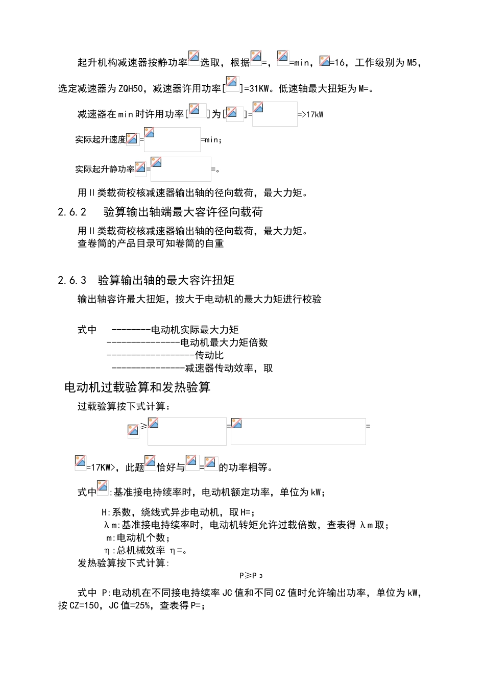 起重机课程设计_第3页