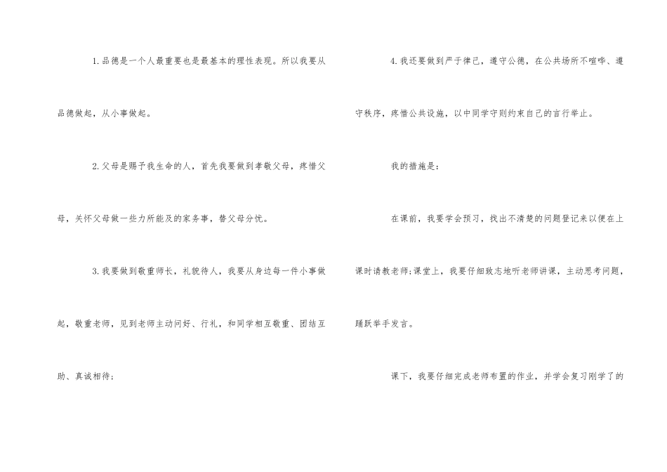 超全学习计划5篇_第2页