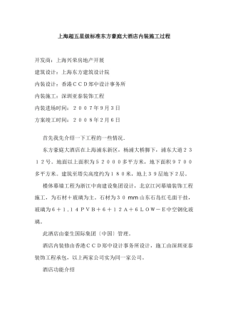 超五星级标准兴荣豪庭大酒店内装施工过程