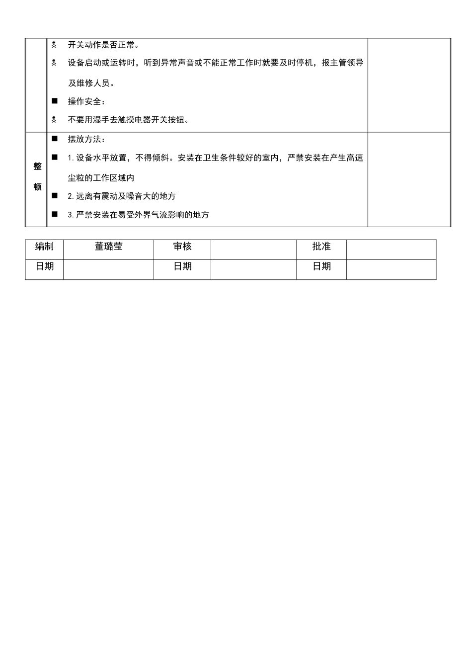 超净工作台操作规程_第2页