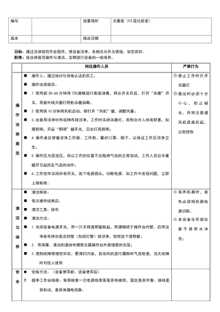 超净工作台操作规程