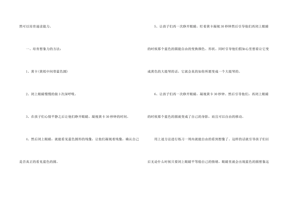 超右脑波动速读训练方法有哪些_第2页