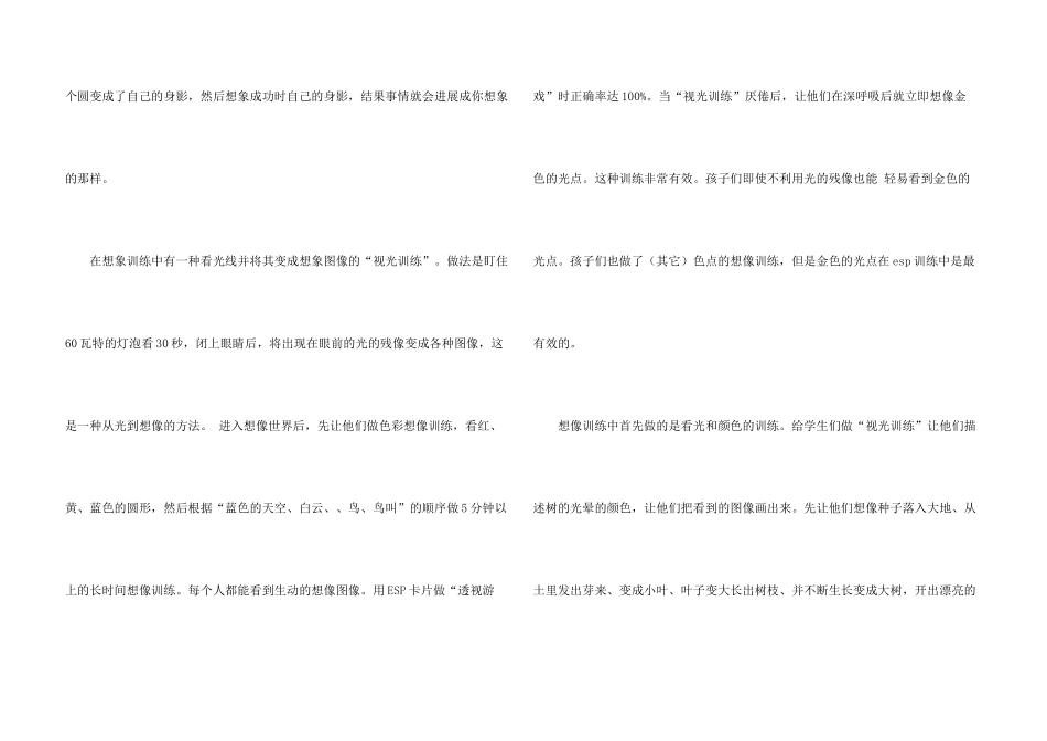 超右脑波动速读训练方法有哪些_第3页