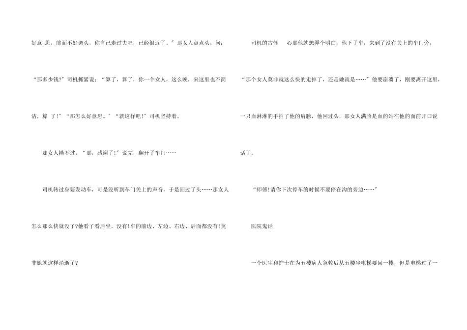 超吓人的短篇鬼故事_第2页