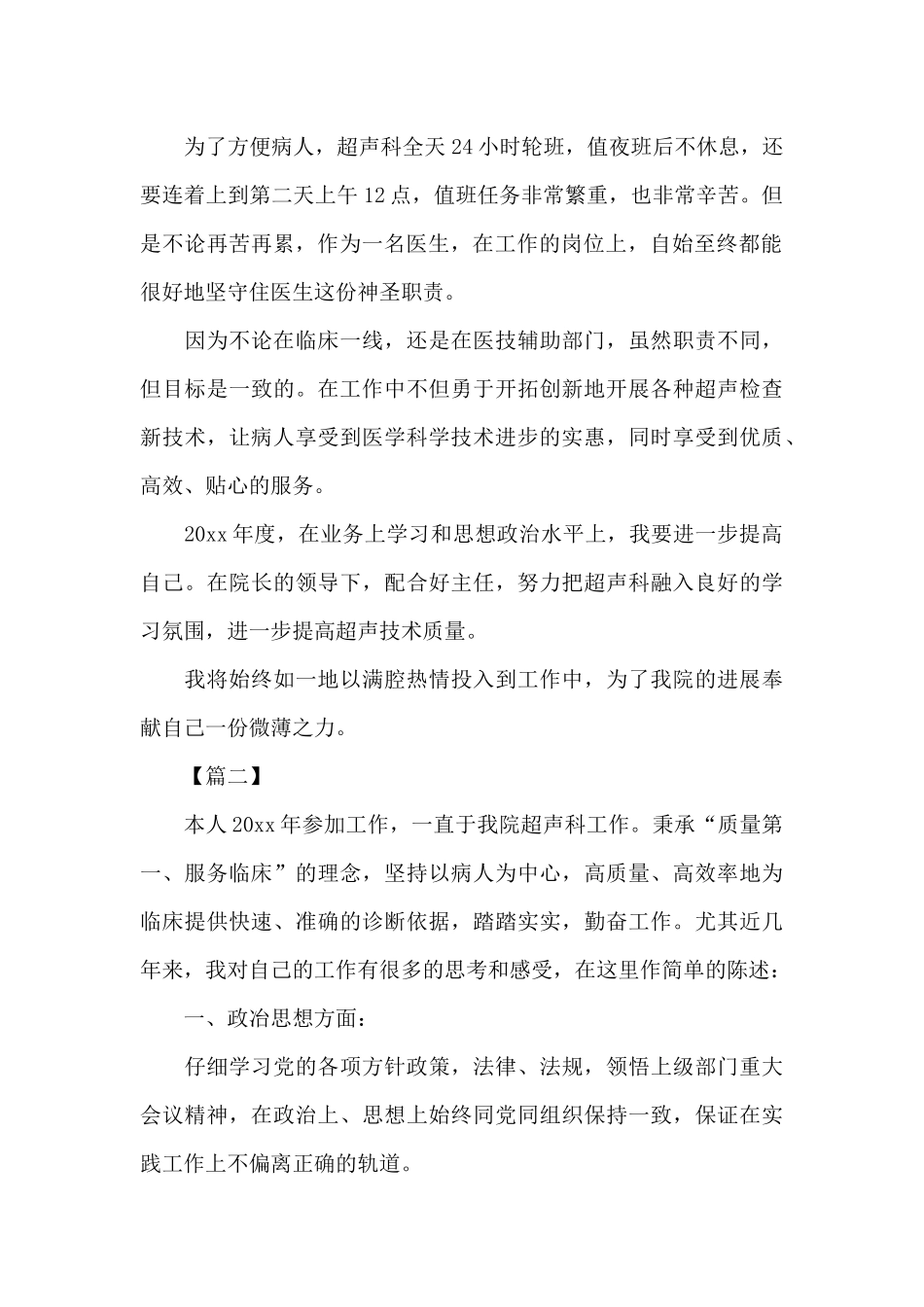 超声医生个人述职报告_第2页