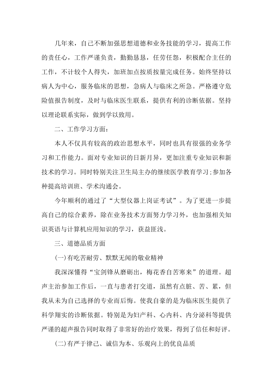 超声医生个人述职报告_第3页