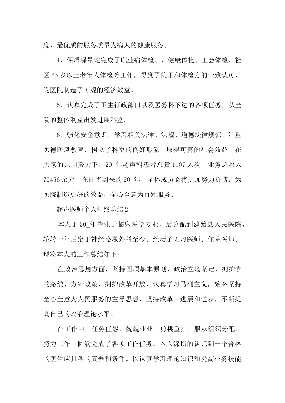 超声医师个人年终总结5篇_第2页