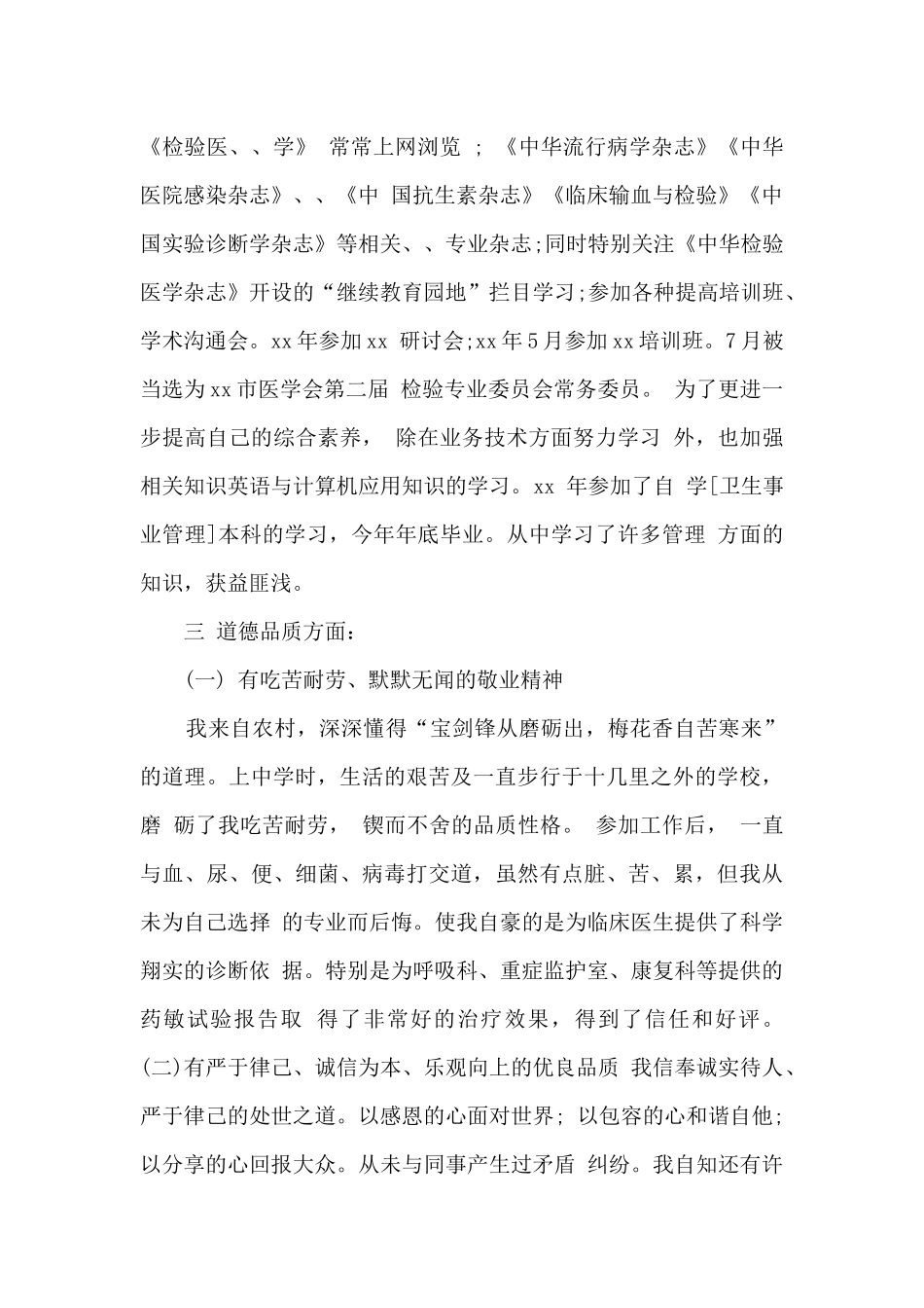 超声医生工作总结5篇范文_第2页