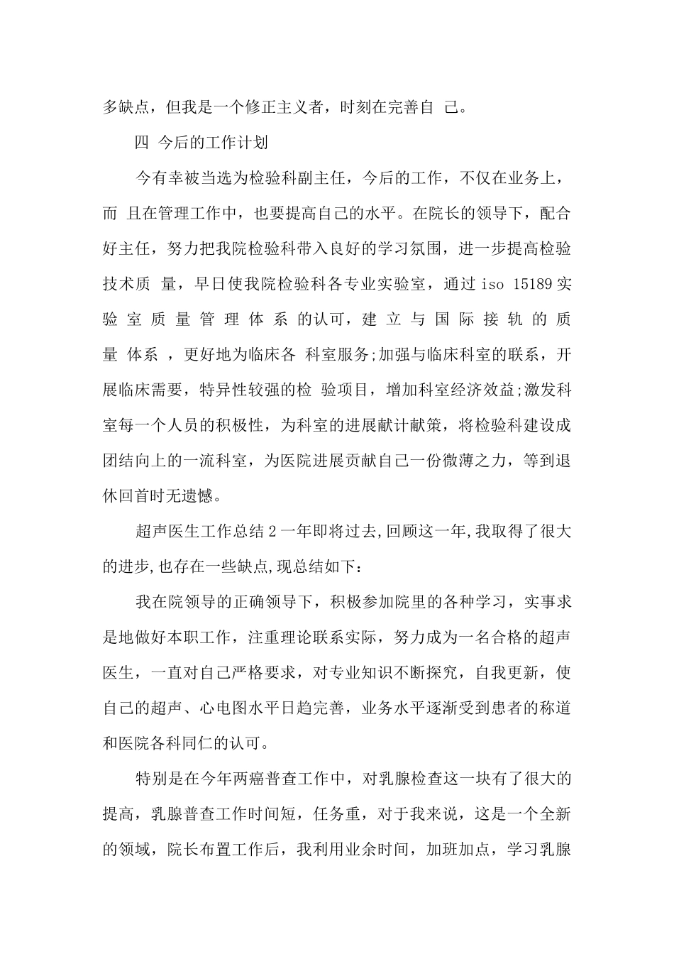 超声医生工作总结5篇范文_第3页