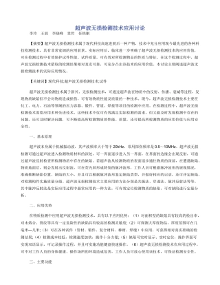 超声波无损检测技术应用研究