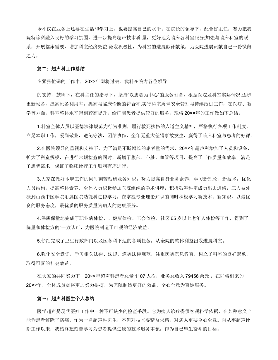 超声科医生个人工作总结_第2页